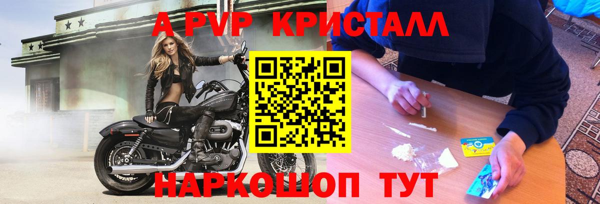 А ПВП VHQ  A-PVP кристаллы  Беслан  Вход с VPN  Alfa_PVP  Альфа ПВП СК КРИС 