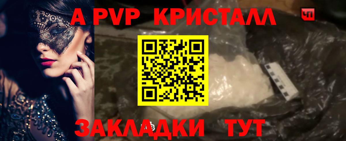 A-PVP кристаллы  Alpha PVP СК КРИС  Беслан  Alfa_PVP  A PVP кристаллы 