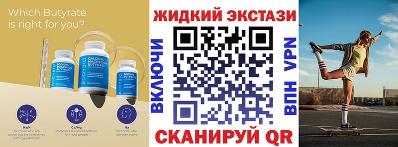 где продают   Беслан  Бутират жидкий экстази 