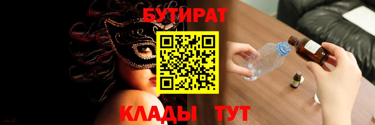 БУТИРАТ буратино  БУТИРАТ  Беслан 