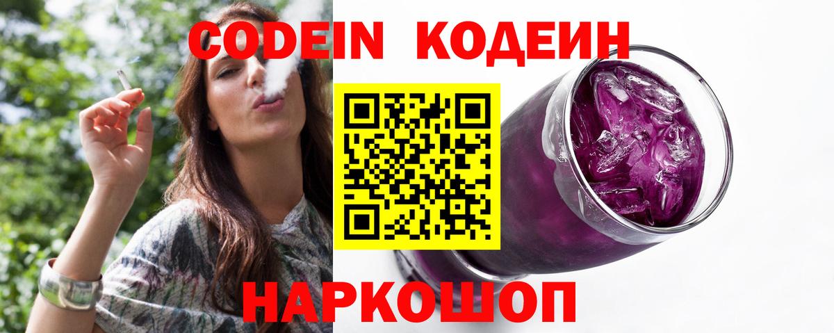 Codein Purple Drank Беслан