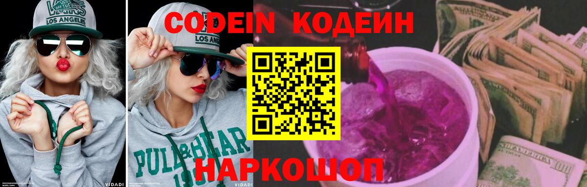Беслан  Codein Purple Drank  Вход с VPN  Codein напиток Lean (лин) 