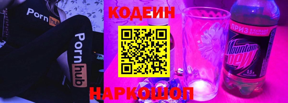 Кодеиновый сироп Lean напиток Lean (лин) Беслан
