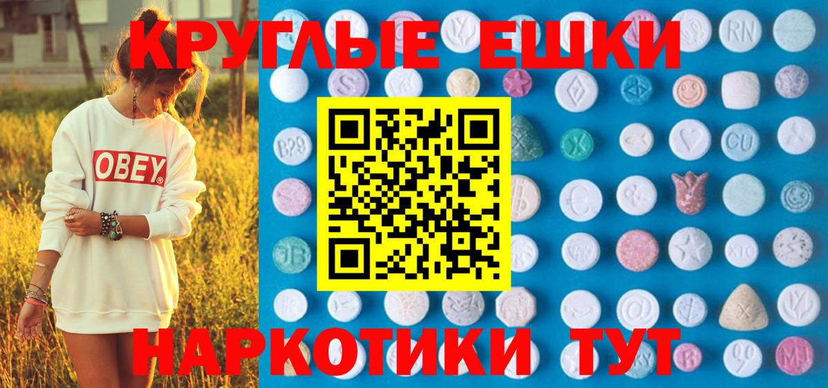 Экстази круглые  Вход с VPN  Беслан  Ecstasy XTC 