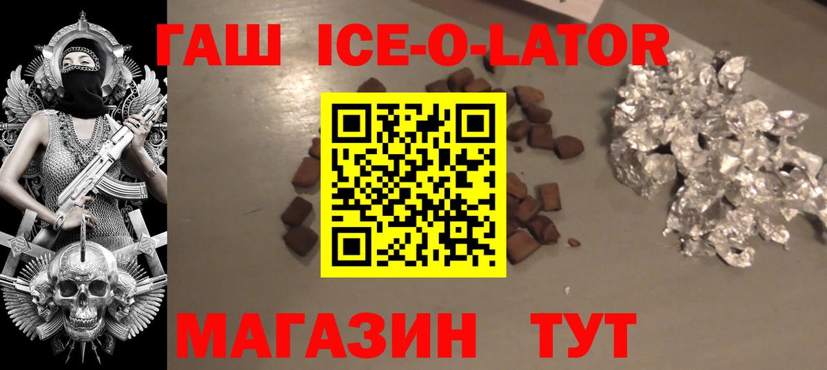 ГАШ индика сатива  Вход с VPN  Беслан  Гашиш Ice-O-Lator 