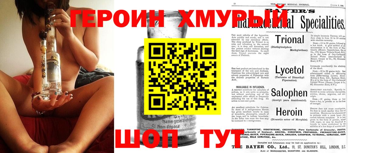 Беслан  Героин  Вход с VPN  ГЕРОИН Heroin 