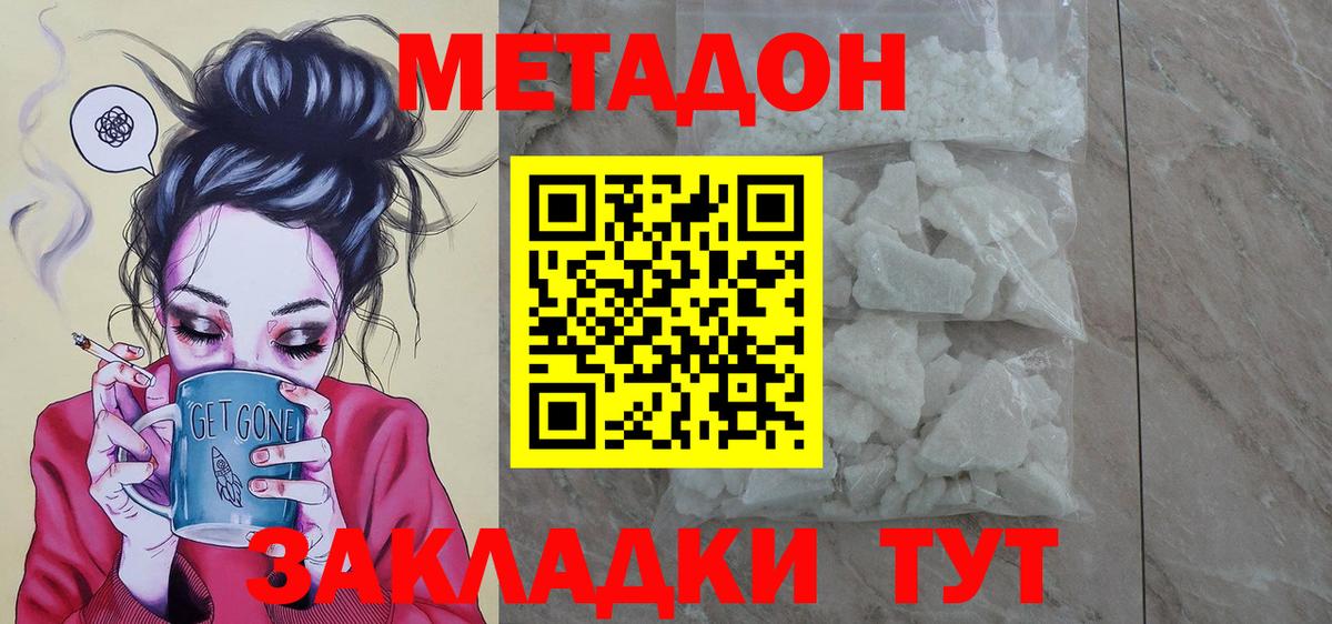 МЕТАДОН VHQ  kraken ТОР  Беслан  Метадон кристалл 