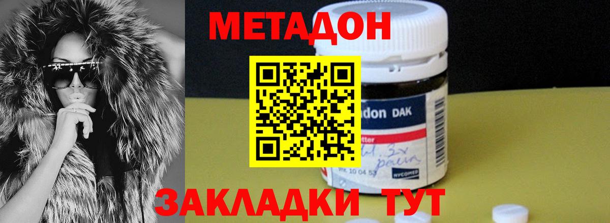 МЕТАДОН мёд  Вход с VPN  МЕТАДОН кристалл  Беслан 