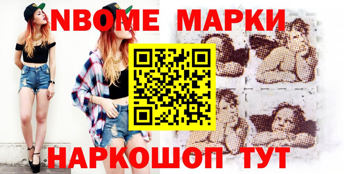 Марки NBOMe 1500мкг  Наркотические марки  Беслан  Вход с VPN 