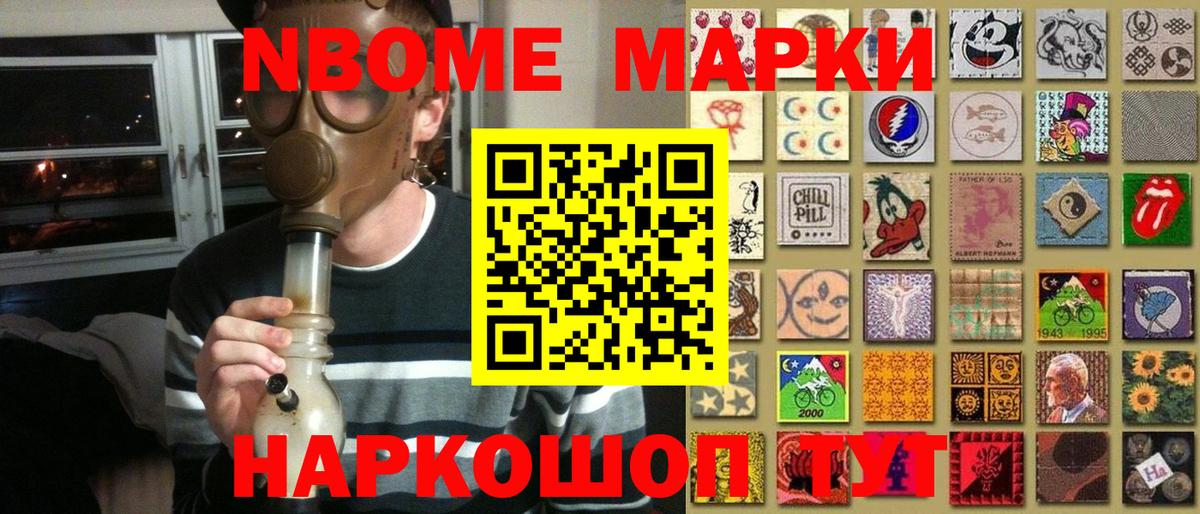 Наркотические марки 1,5мг Беслан